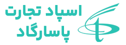 اسپاد تجارت پاسارگاد
