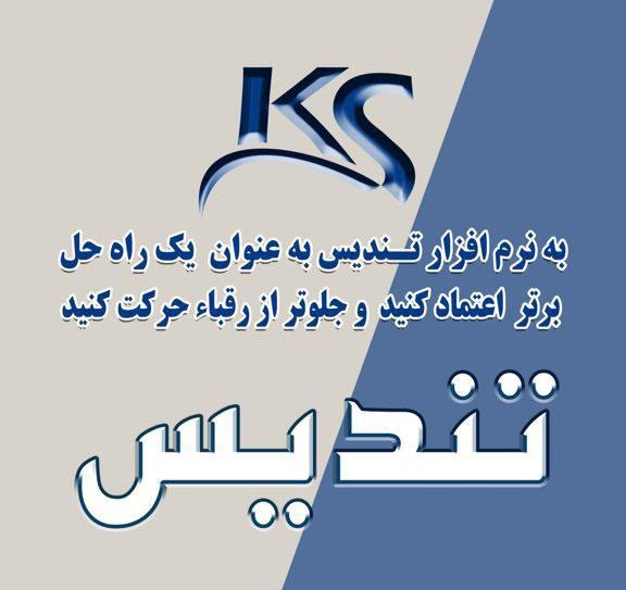 نرم افزار حسابداری تندیس